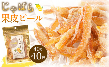 じゃばらドライフルーツ10個入り  [Pn7]