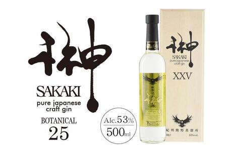榊 sakaki PREMIUM XXV クラフトジン 紀州熊野蒸溜所