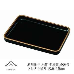 15.0 賞状盆 金渕付