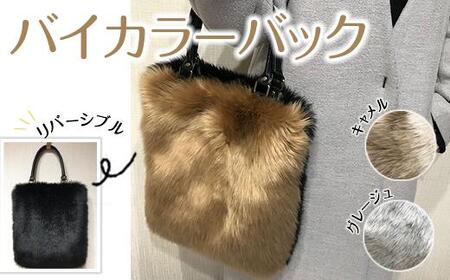 バイカラ―バック(ブラック×キャメル)株式会社岡田織物