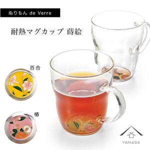 紀州漆器 耐熱マグカップ 百合 椿 ペア 2個セット【YG142】