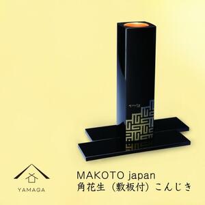 MAKOTO japan 角花生(敷板付) こんじき[YG293]