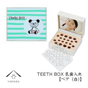 [乳歯入れ] TEETH BOX ティースボックス ベア(白)[YG317]