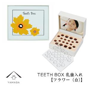 [乳歯入れ] TEETH BOX ティースボックス フラワー(白)[YG318]