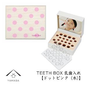 [乳歯入れ] TEETH BOX ティースボックス ドットピンク(木)[YG322]