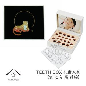 [乳歯入れ] TEETH BOX ティースボックス 干支シリーズ 寅 (黒 蒔絵)[YG326]