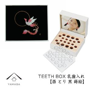 [乳歯入れ] TEETH BOX ティースボックス 干支シリーズ 酉 (黒 蒔絵)[YG333]