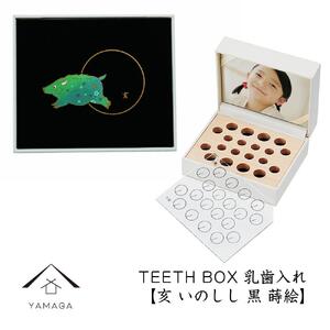 [乳歯入れ] TEETH BOX ティースボックス 干支シリーズ 亥 (黒 蒔絵)[YG335]