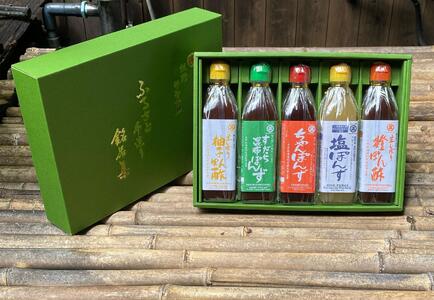 香り高いぽん酢のセット(5本入り)[SJ1]