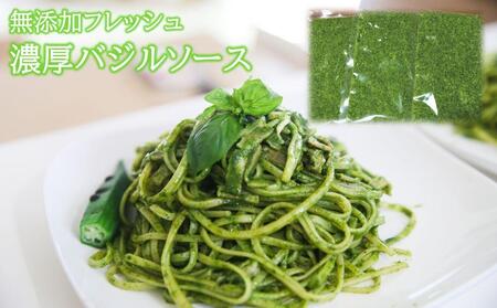 農家だからできる濃厚『無添加 バジルソース』 パック 100g×4