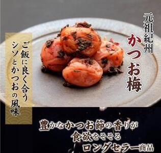 紀州かつお梅 (1kg×1箱）【Kn3】