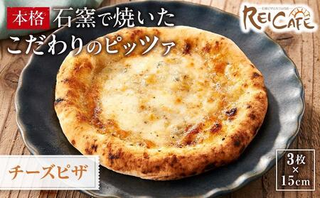 ピザ 石窯焼き キャンプ Pizza クアトロ フォルマッジオ 約110g×3枚 REICAFE [Rc18]