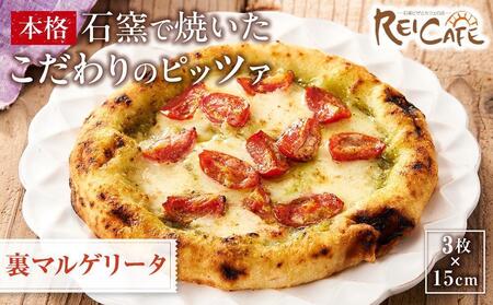 ピザ 石窯焼き こだわり 人気 Pizza スペシャリテ ジェノバ 裏 マルゲリータ 約110g×3枚 REICAFE [Rc20]