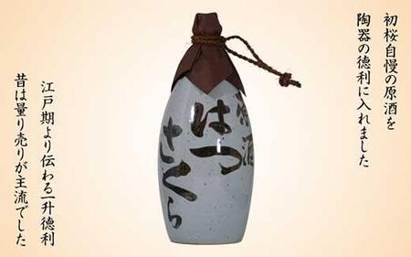 1升瓶 はつさくら古代徳利