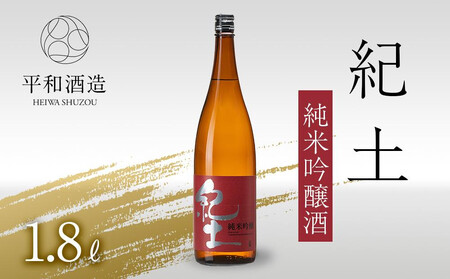 紀土 純米吟醸酒 1.8L [Hw2]]日本酒 にほんしゅ