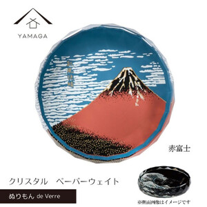 紀州漆器 文鎮 ペーパーウェイト ガラス 北斎 赤富士 蒔絵 食器 国産 父の日 プレゼント ギフト インバウンド 日本酒 お土産 富士山 [YG426]