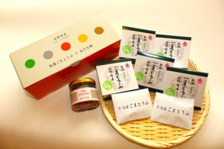 高野山特産ごまとうふ5個とねり七味セット