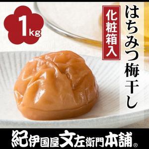 はちみつ梅干し 1kg[大玉]3Lサイズ 紀州南高梅 うめぼし 和歌山産(化粧箱入) 紀伊国屋文左衛門本舗[TC34]