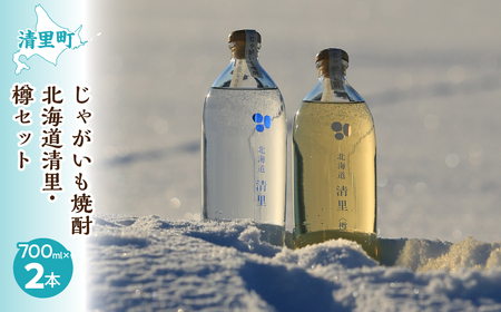 じゃがいも焼酎北海道清里・樽セット(計2本) KYSB019