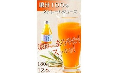 果汁100%田村そだちみかんジュース 180ml×12本