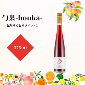 勹果(ほうか) 紀州うめ&赤ワイン 375ml