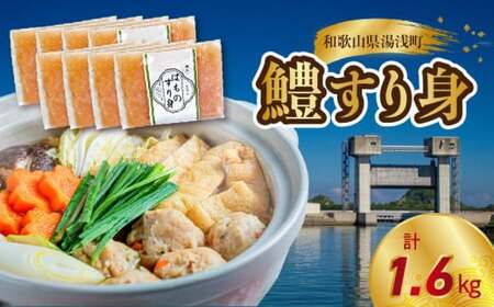 鱧すり身 200g×8個 計1.6kg