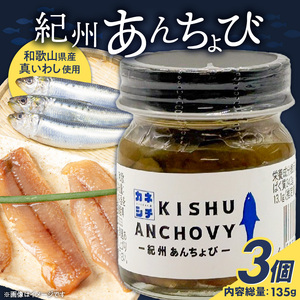 かね七 紀州あんちょび