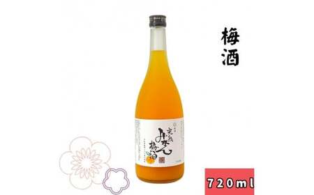 ▼[紀州 南高梅使用]完熟みかん梅酒 720ml [sta705-ks-mk]