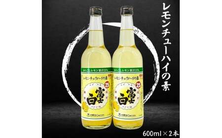 ▼レモンチュウハイの素 600ml×2本セット [sta711-mot-600x2]