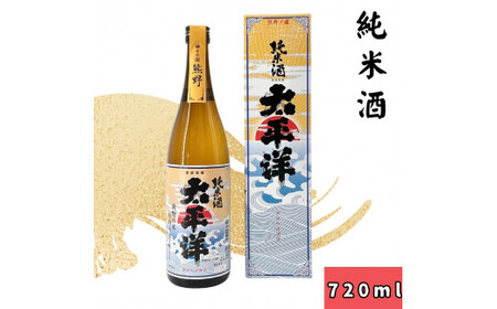 ▼太平洋 純米酒 720ml [sta700-tai-jyun-720]