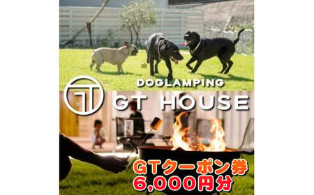 DOGLAMPING GT HOUSE GTクーポン券 / dog 犬 グランピング ドッグランサウナ BBQ 利用券 旅行 宿泊券 犬と泊まれる ホテル [gth-911-cp6]