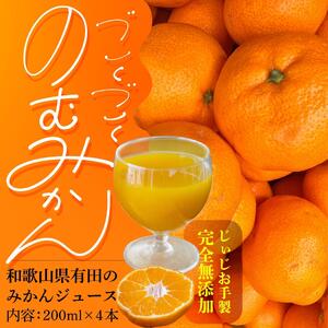 [爽やかなのに濃い!]無添加ストレートみかんジュース 200ml 4本