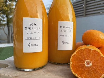 [味比べ オレンジジュース2種セット] 早生みかん、越冬完熟みかん 100%無添加ジュース 720ml 2本セット [0706]