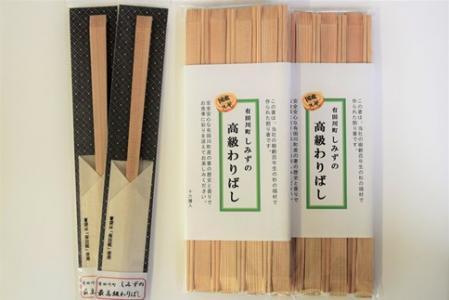 [樹齢百年]しみずのわりばし詰合せセット