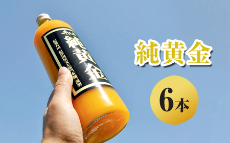 純黄金 みかんジュース 6本 無添加ストレート果汁 |柑橘 果物 果汁 飲料 ドリンク 100% 国産 ジュース 詰め合わせ 和歌山県産