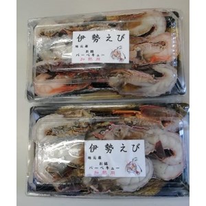 冷凍伊勢海老カット(小）約800g（約400g×2）※北海道・沖縄・離島