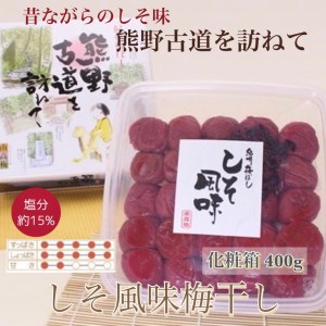 [贈答用]紀州南高梅 しそ風味梅干 400g 化粧箱入 | ギフト プレゼント 国産 ※北海道・沖縄・離島への配送不可