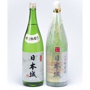 「日本城」吟醸純米酒と特別本醸造1.8L×2種セット