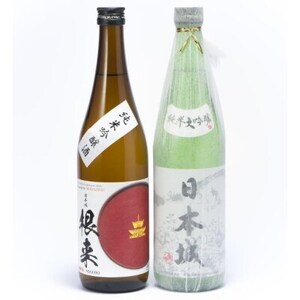 「日本城」純米大吟醸酒と純米吟醸酒「根来」720ml飲み比べセット