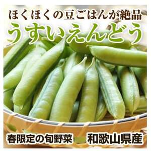 和歌山県産☆紀州うすい　秀2kg【1590630】