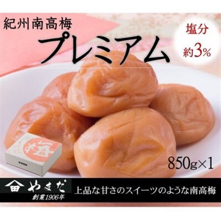 紀州南高梅プレミアム塩分約3%(850g)【1593629】
