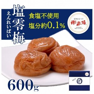 食塩不使用 塩零梅(えんれいばい) 600g