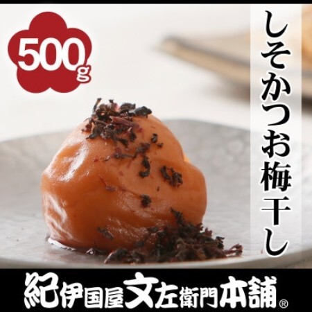 しそかつお梅干し 500g ご家庭用 C級品 紀州南高梅 和歌山産