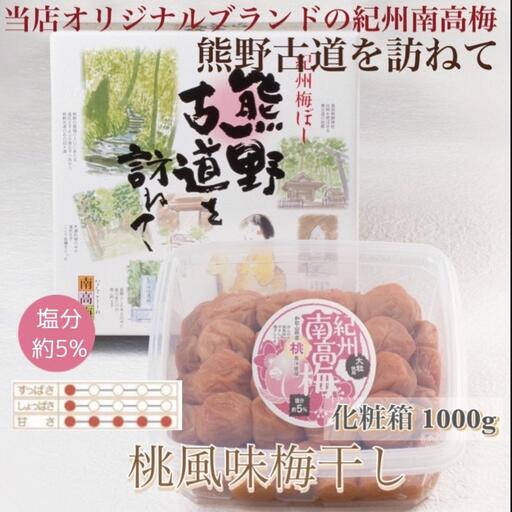 【贈答用】紀州南高梅 桃風味梅干 1000g 化粧箱入【US24】