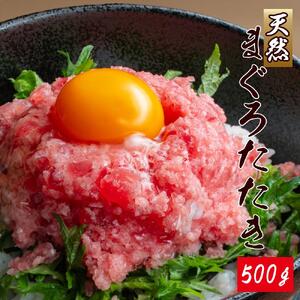 那智勝浦直送!天然まぐろたたき(ネギトロ風) 500g[UT102]