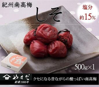 紀州南高梅 しそ 塩分約15％ 500g ［YM5］