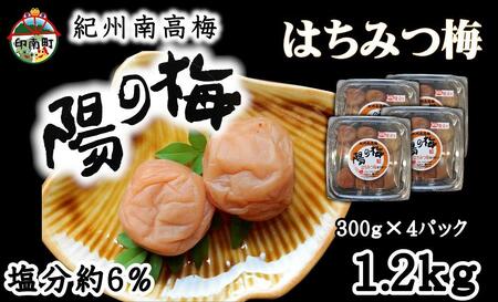 梅干 紀州南高梅 はちみつ梅1.2kg(300g×4)
