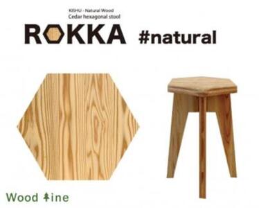 座り心地、木の温もりROKKA # natural