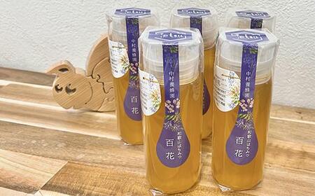 百花蜂蜜 約200g×5本 nkmryoho007A