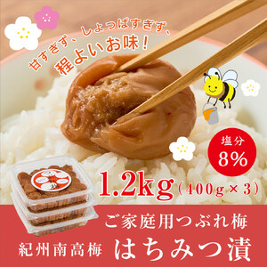紀州南高梅つぶれ梅 はちみつ漬 400g×3パック 塩分8%
